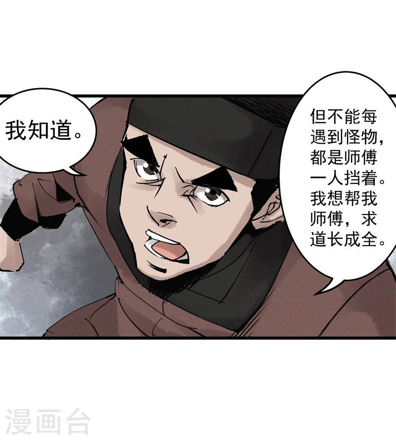 第32话阴谋-妖捕-南辰北斗（第32张）